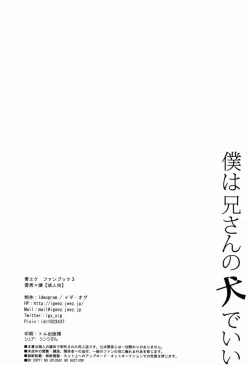 Page 45 of Boku wa Niisan no Inu Deii