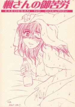 Page 1 of Kaede-san no Gokurou