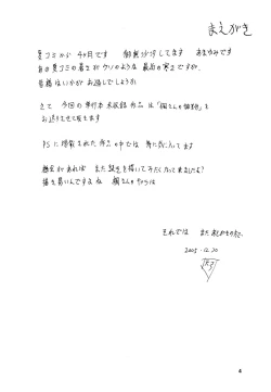 Page 3 of Kaede-san no Gokurou