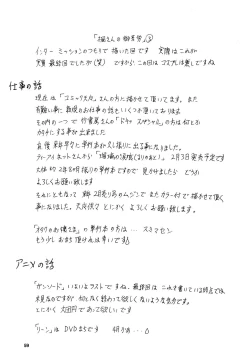 Page 58 of Kaede-san no Gokurou