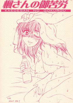 Download Kaede-san no Gokurou