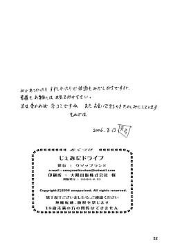 Page 51 of Gemini Drive