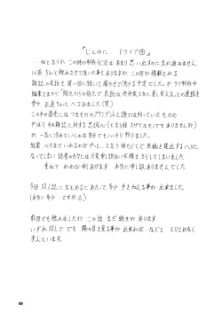 Page 48 of Gemini Drive Final