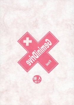 Page 50 of Gemini Drive Final