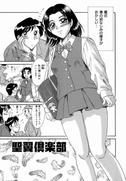 Page 143 of One-san Bakunyuu Datenshi