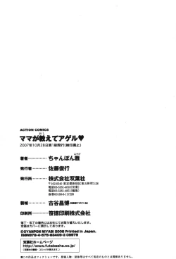 Page 203 of Mama Ga Oshiete Ageru