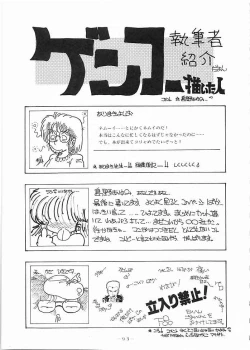 Page 92 of X DIGITAL Cross Digital DIRTY PAIR SPECIAL Ver.1.0