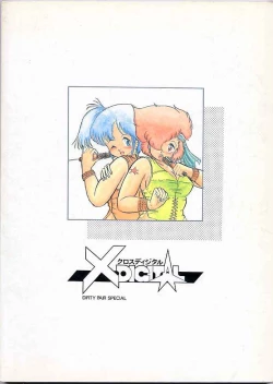 Page 98 of X DIGITAL Cross Digital DIRTY PAIR SPECIAL Ver.1.0