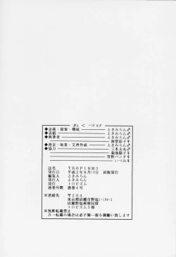 Page 58 of TROPISM vol.3 Decensored