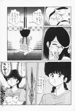 Page 7 of GU-GU GANMO by PJ1