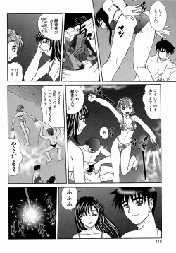 Page 118 of Tsutsumaretai - I want to be gently held to you