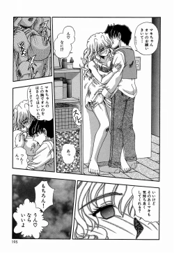 Page 195 of Tsutsumaretai - I want to be gently held to you