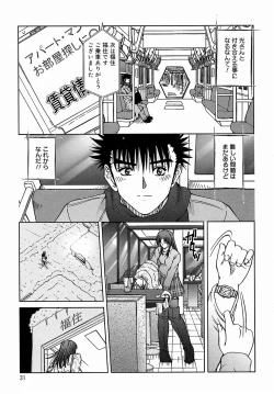 Page 31 of Tsutsumaretai - I want to be gently held to you