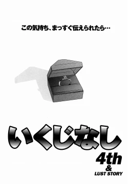 Page 67 of Tsutsumaretai - I want to be gently held to you