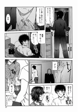 Page 77 of Tsutsumaretai - I want to be gently held to you