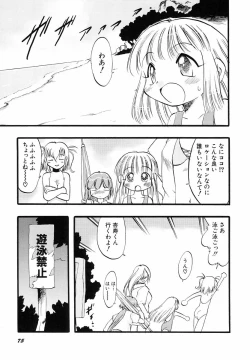 Page 80 of Naisho da yo