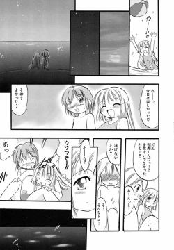 Page 82 of Naisho da yo