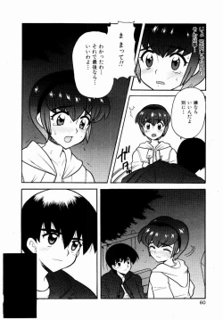 Page 61 of Yokkyuu Fuman Shoujo