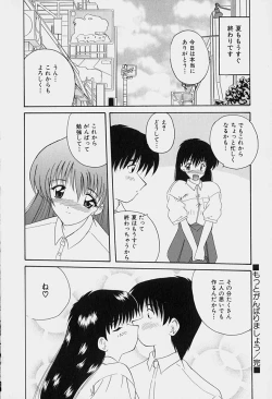 Page 113 of Rakuen no Yuuwaku