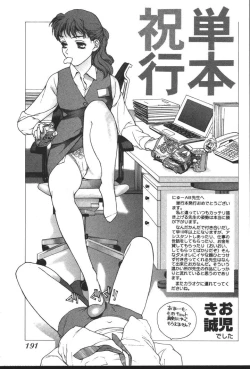 Page 193 of OL no Ongaeshi