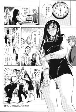 Page 94 of OL no Ongaeshi