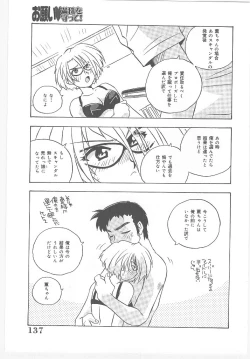 Page 139 of Onegai Manju wo Mamotte!