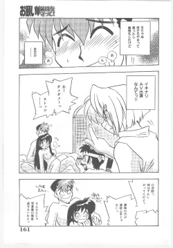 Page 163 of Onegai Manju wo Mamotte!