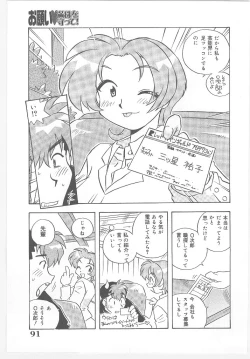 Page 95 of Onegai Manju wo Mamotte!