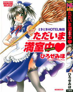 Download Tadaima Full House