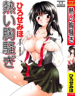 Page 1 of Atsui Mune Sawagi