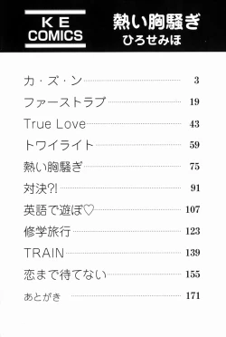 Page 6 of Atsui Mune Sawagi