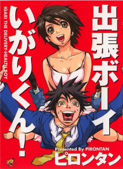 Page 1 of Shucchou Boy IgariIgari the Delivery-Health Boy