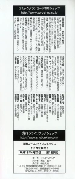 Page 4 of Tadaima Ninshinchuu! - At Present in the Midst of Pregnancy