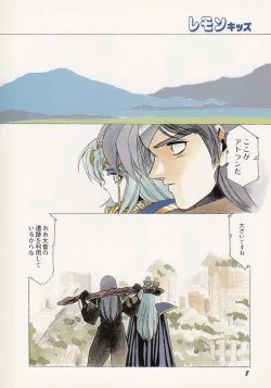 Page 8 of Lemon Kids No.9