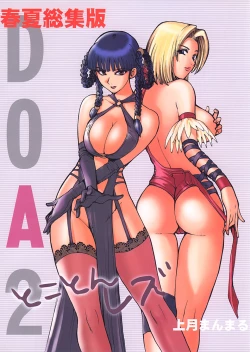 Page 1 of DOA2 Shunka Soushuuban Tokoton Rez