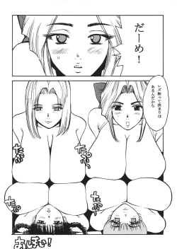 Page 43 of DOA2 Shunka Soushuuban Tokoton Rez
