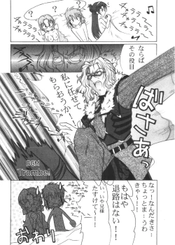 Page 24 of Ryuusei, Yoru o Kirisai te Ver . X