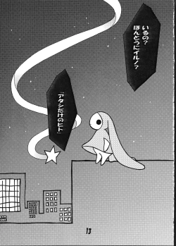 Page 12 of Ruri Chobi