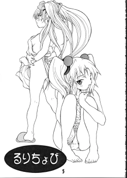 Page 4 of Ruri Chobi