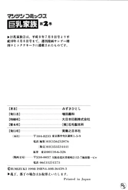 Page 206 of Kyonyuu Kazoku 2