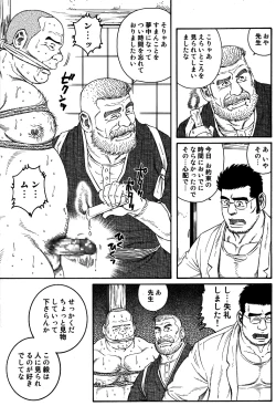 Page 25 of Inaka Isha