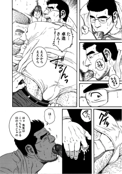 Page 28 of Inaka Isha