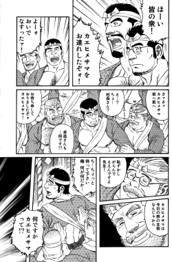 Page 37 of Inaka Isha