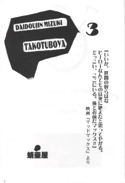 Page 2 of Daidoujin Mizuki 3