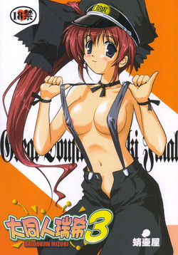 Download Daidoujin Mizuki 3