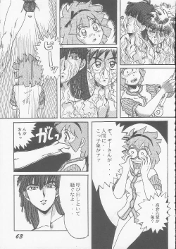 Page 61 of OVA SPIRITS