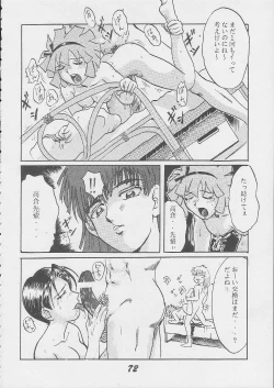 Page 73 of OVA SPIRITS