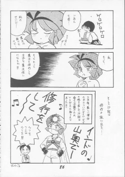 Page 84 of OVA SPIRITS