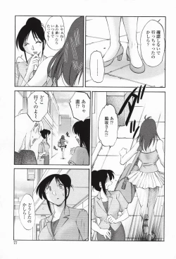 Page 80 of Agatsuma Kyoudai Haitokuhen - My Sister is My Wife