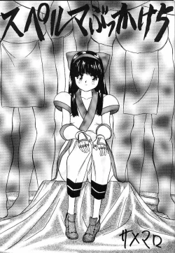 Page 4 of Tamari Zuke SS